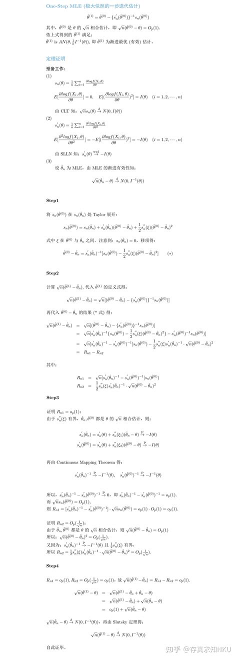 Asymptotic Statistics One Step MLE详细证明 知乎