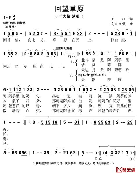 回望草原简谱歌词 毕力格演唱 秋叶起舞记谱上传 琴艺谱