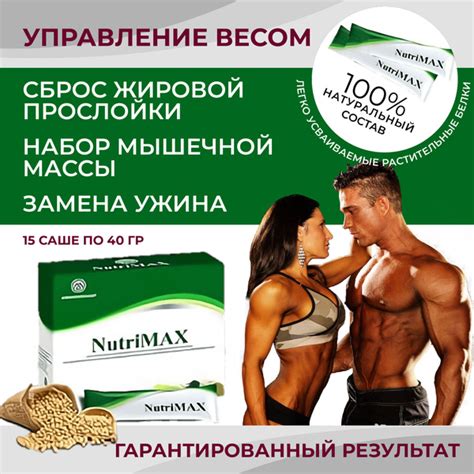 Фитнес коктейль NutriMAX M International для похудения купить с