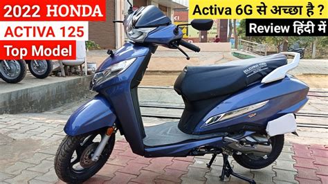 2022 Honda Activa 125 Bs6 Top Model Review Price Features Better