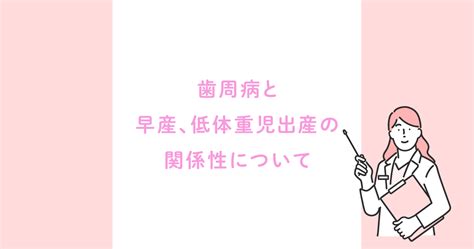 【光が丘土支田で歯周病治療】歯周病と早産、低体重児出産の関係性について 光が丘土支田の歯医者 土支田ファミリー歯科ブログ