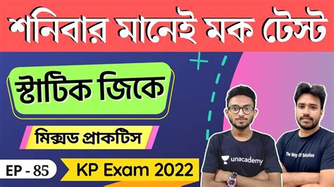 Live Gk Class Wbp Kp Constable Exam Alamin Sir Gk