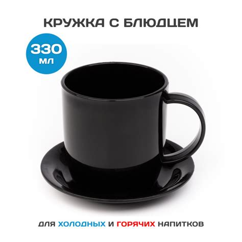 Кружка с блюдцем для напитков пластиковая походная Gred купить на OZON ...