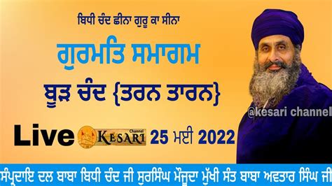 Live Boor Chand Tarn Taran Gurmat Smagam May Dal Baba Bidhi