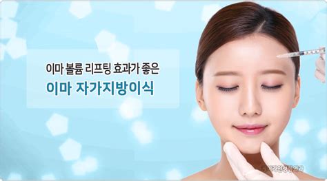 이마 지방이식 효과가 좋은 이유~ 이마 볼륨 리프팅 케이라인 자주묻는질문