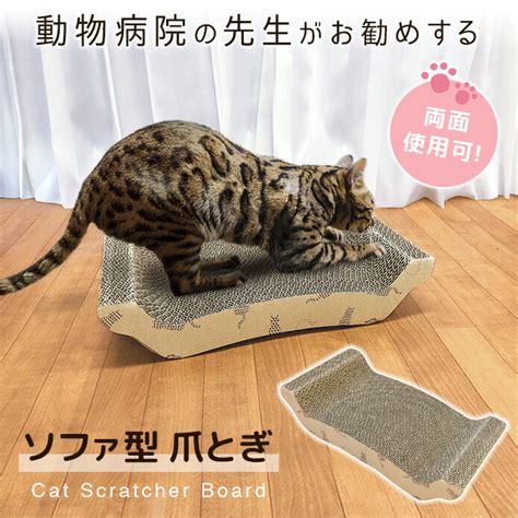 【楽天市場】猫 爪とぎ 動物病院の先生がお勧め ソファ型 ダンボール おすすめ 段ボール ケア かわいい ねこ つめとぎ ペット用品 サイズ