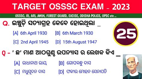 Osssc Odisha Gk Ri Gk Ari Gk Amin Gk Forest Guard Gk