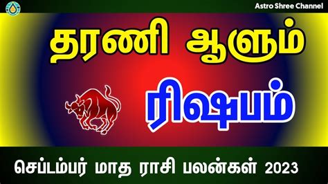 September Month Rasi Palan In Tamil Rishabam