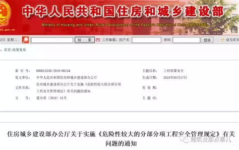住建部昨日再发文，明确“危大工程” 对监理单位有如下规定 施工