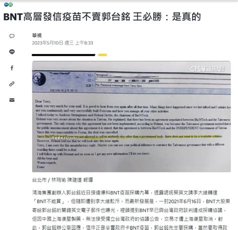 [新聞] 和郭台銘私人信件被公開 德bnt關切問理由 Ptt Hito