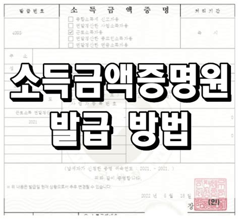 홈택스 소득금액증명원 발급 방법 손택스 무인민원발급기