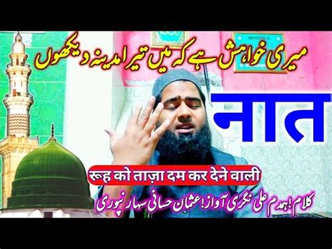 New Heart Touching Nasheed 2024 New Naats 2024 Naat Sharif Kalam