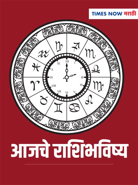 Todays Horoscope 4 May Aajche Rashi Bhavishya In Marathi TimesNow Marathi