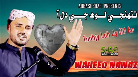 Tuhinjy Loh Jy Dil Aa Waheed Nawaz New Album 07 2024 Shafi