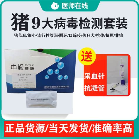 普通猪瘟抗原抗体快速检测卡圆环细小蓝耳伪狂犬病腹泻猪用试纸虎窝淘