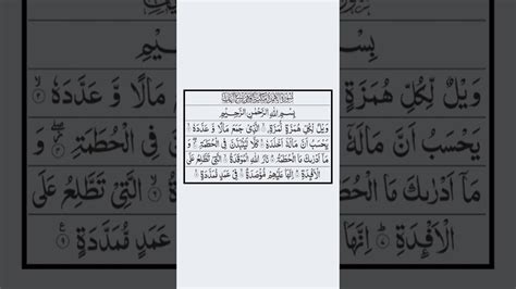 Surah Al Humazah Verse 1 9 Full