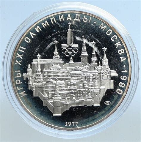 Russia Moscow Summer Olympics Old Proof Silver Rubles Coin