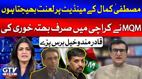 Qadir Mandokhail Angry On Mustafa Kamal Mqm Vs Ppp Karachi Election Breaking News Youtube