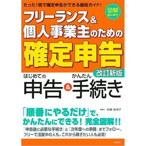 フリーランスand個人事業主のための「確定申告」 改訂新版 図解はじめて 20230408102007 00135usyous 通販