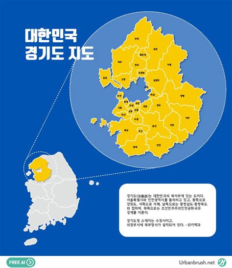 경기도 지도 일러스트 Ai 무료다운로드 Free Gyeonggi Map Illustration Urbanbrush 지도