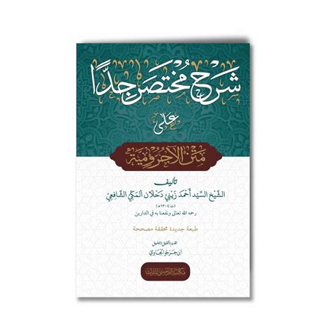 Jual Seduh Sufi Maktabah At Turmusy Kitab Syarah Mukhtasor Jiddan