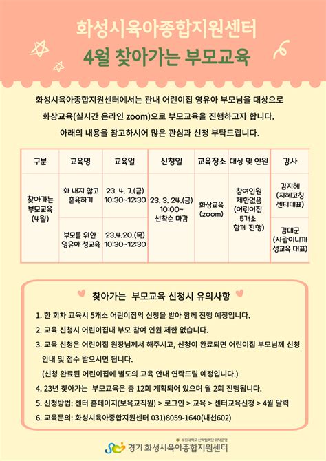 화성시육아종합지원센터