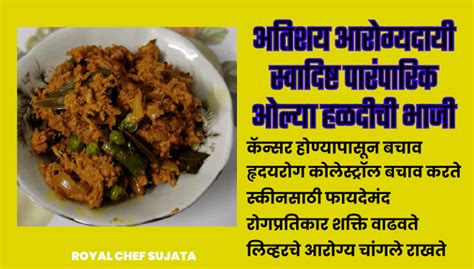 Tasty Traditional Olya Haldichi Bhaji Maharashtrian Style Recipe In Marathi Royal Chef Sujata