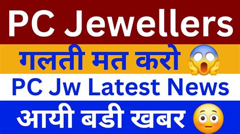 PC Jewellers Share Latest News PC Jewellers Share News Today Share