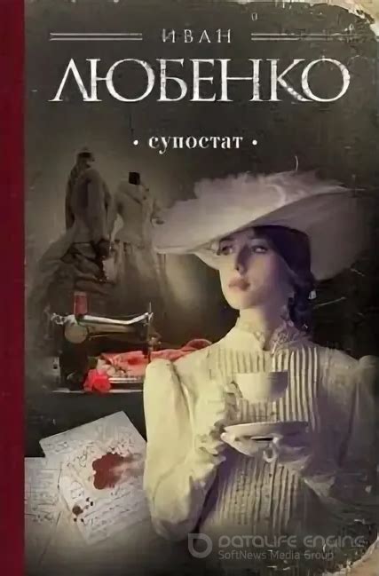 Клим Ардашев. Супостат / Иван Любенко » Слушкин всем — аудиокниги ...