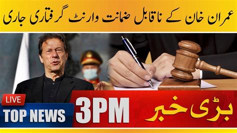 Judge Threatening Case Imran Khan Non Bailable Arrest Warrant Issued