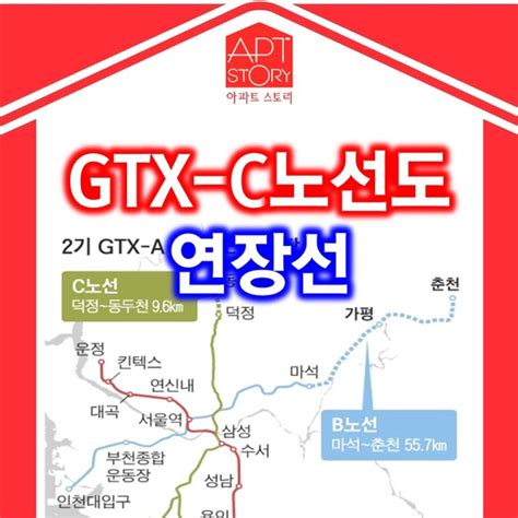 Gtx C노선 연장 병점 아산 천안 노선도 네이버 블로그