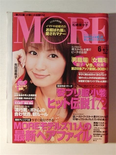 【傷や汚れあり】more2005年6月号 矢田亜希子松嶋菜々子山田いずみ水着竹下玲奈水着高垣麗子水着瑛太の落札情報詳細