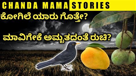 Chandamama Kathegalu In Kannada Kannada Stories Moral Stories