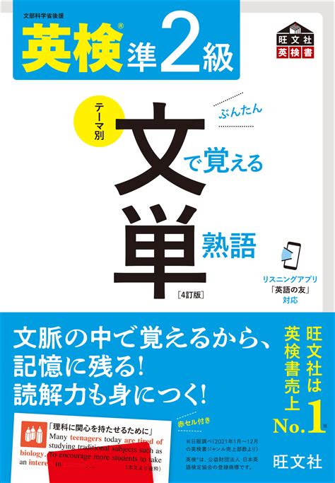 英検®︎準2級 Web特典・アプリ 対応書籍