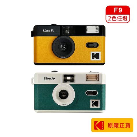 Kodak 柯達 復古底片相機 底片機 復古相機 Ultra F9 Film Camera 2種顏色任選 蝦皮購物