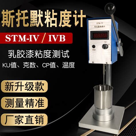 数显斯托默粘度计stm Ivb涂料粘度测试仪ku值油漆黏度计新品 阿里巴巴