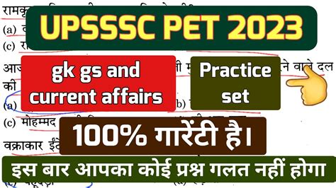 Upsssc Pet Practice Set Gk Gs And Current Affairs Important