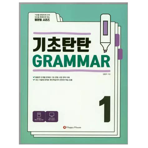 기초탄탄 Grammar 1 Students Book With Workbook And Answer Key케이북스 키다리영어샵 수원