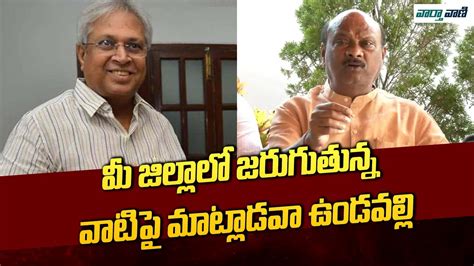 Tdp Leader Ayyanna Patrudu Shocking Comments On Undavalli Arun Kumar