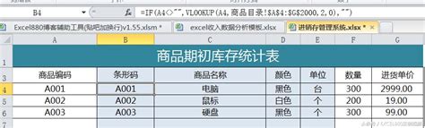 純函數版excel進銷存系統 出入庫進貨銷售台帳 應付應收 客戶管理 每日頭條