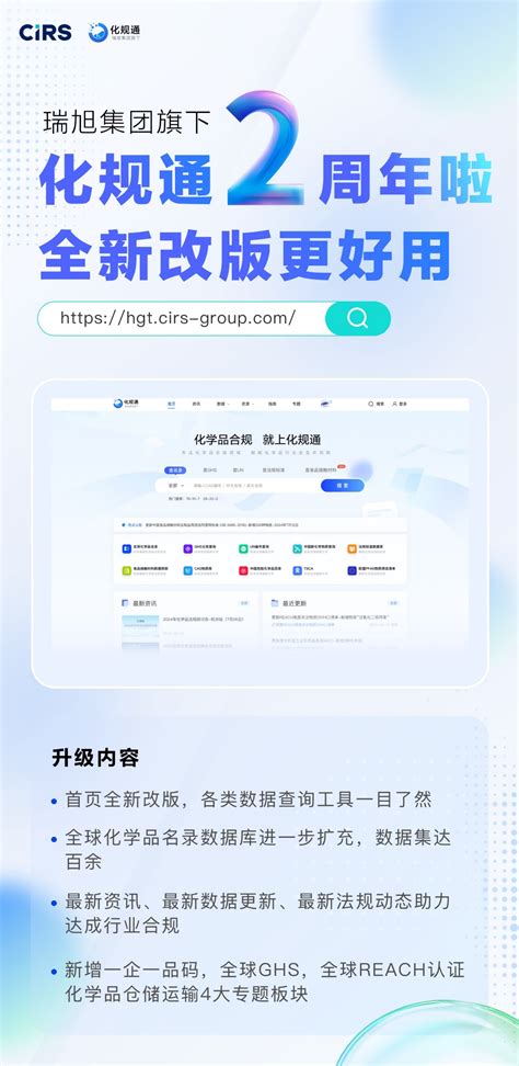 化规通2周年庆 平台改版，首页焕新，数据服务全面升级！ 专家解读 工业化学品 瑞旭集团