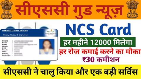 CSC New Service CSC NCS Card Registration Start CSC VLE GOOD News