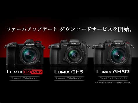 パナソニックGH5やGH5SにL モノクロームDや粒状を追加する新ファームウェアを発表 PRONEWS 動画制作のあらゆる