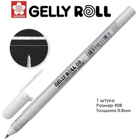 Ручка гелевая Sakura "Gelly Roll" - Белая покрывная 08 - купить с ...
