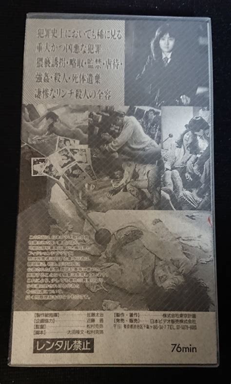 【中古】入手困難 貴重 女子高生コンクリート詰め殺人事件 ドキュメントドラマシリーズ Vhsビデオテープの落札情報詳細 Yahoo