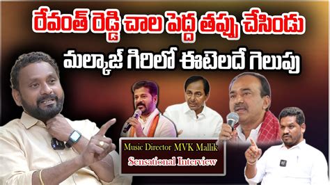 మలకజ గర Etelaద Music Director MVK Mallik Sensational Interview