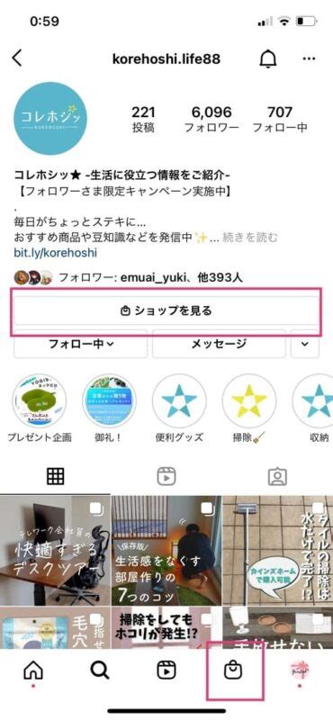 Instagram ショッピング機能とは？導入方法は？｜コレホシッ★欲しいアイテムが見つかるショップ！生活雑貨・ギフト・インテリア・グルメ