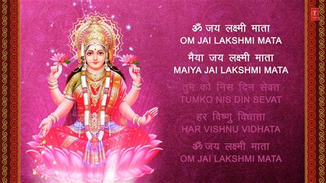 Om Jai Lakshmi Mata Aarti By Hariharan I Lyrical Video Promo Youtube