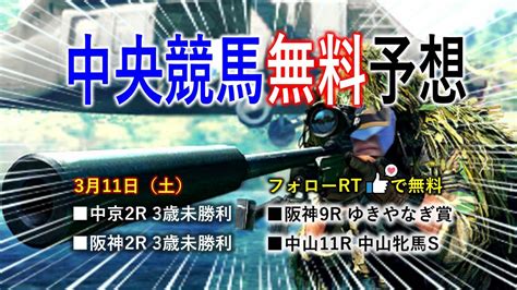 Tekken一撃必殺の予想家 On Twitter 311（土）中央競馬予想 中山牝馬s※他3鞍 本日も有料配信から漏れた『二番