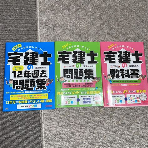 みんなが欲しかった宅建士の教科書＆宅建士の問題集 2017年度版＋α By メルカリ